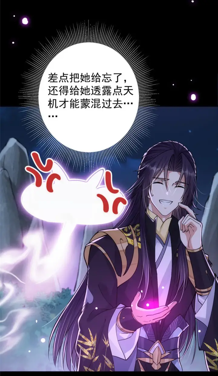 《掌门低调点》047 得罪了小供奉图29