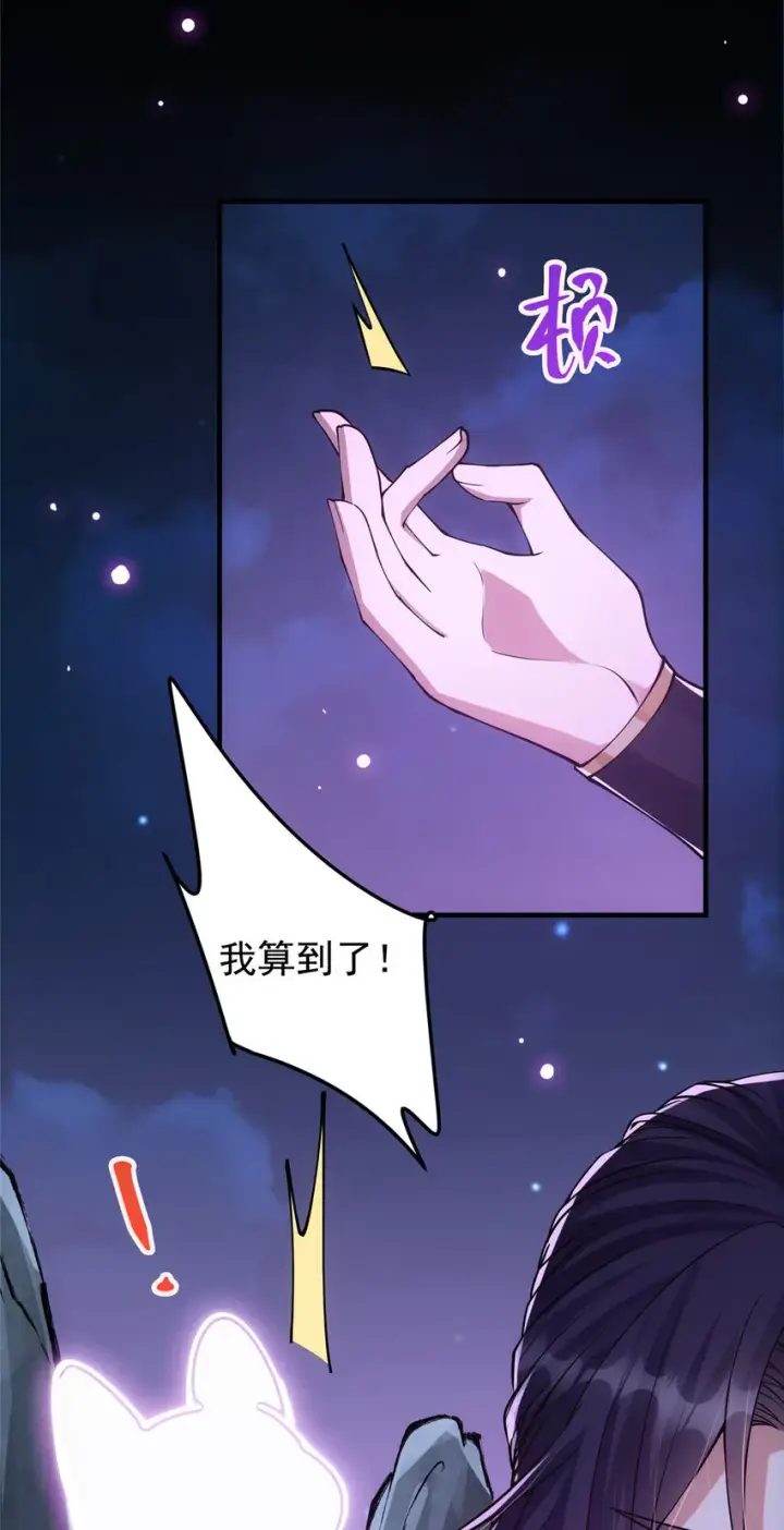 《掌门低调点》047 得罪了小供奉图33