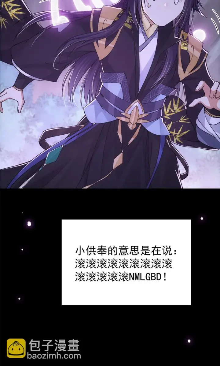 《掌门低调点》047 得罪了小供奉图39