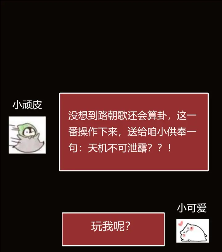 《掌门低调点》047 得罪了小供奉图40