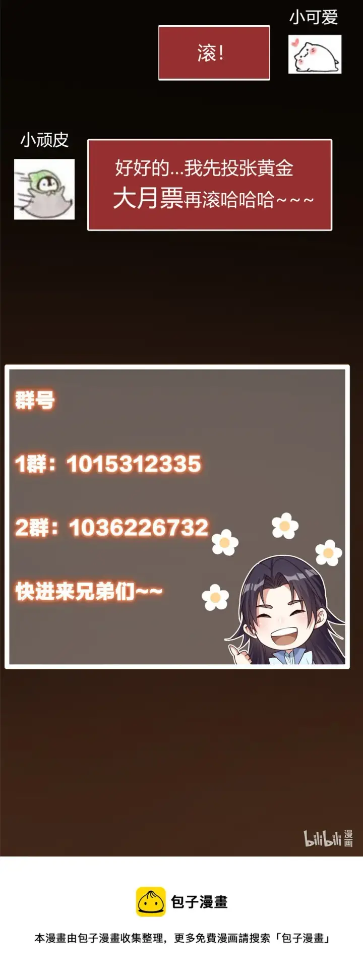 《掌门低调点》047 得罪了小供奉图41