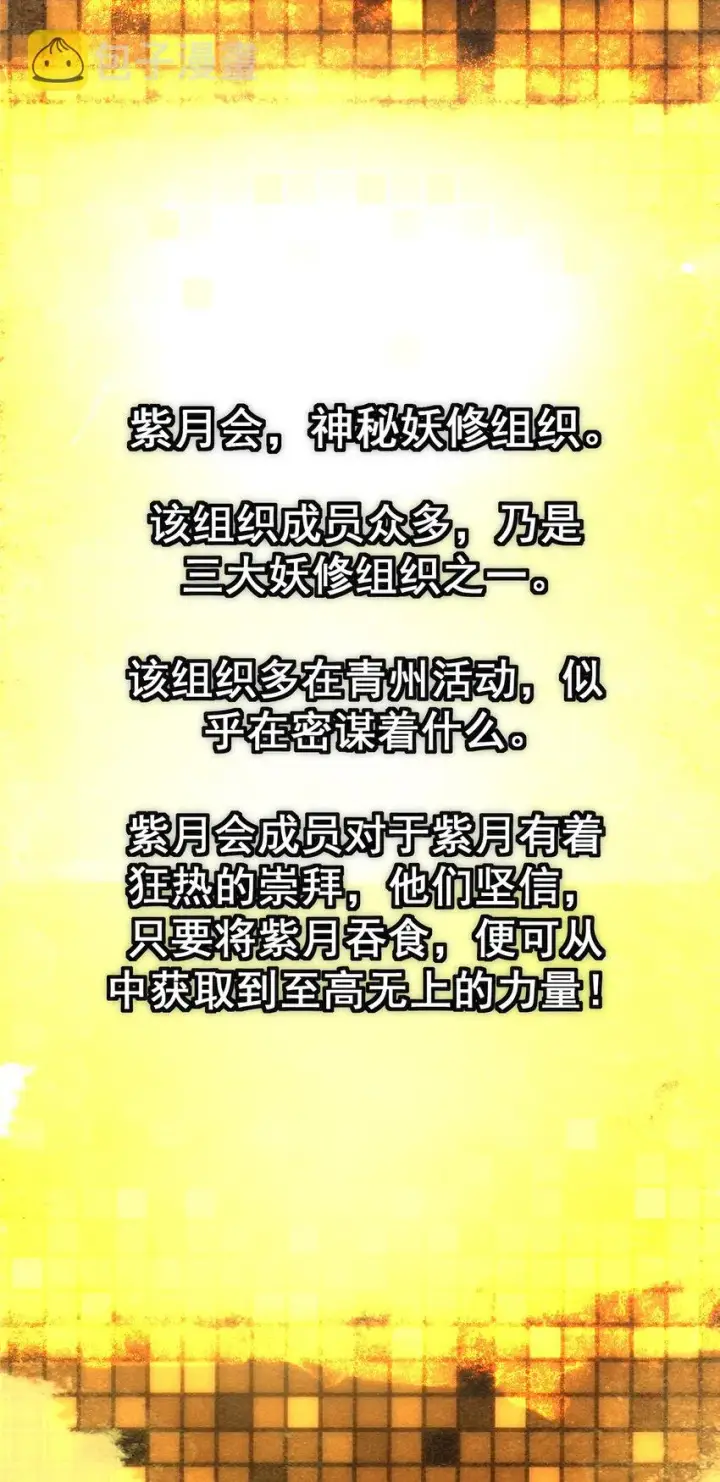 《掌门低调点》047 得罪了小供奉图8
