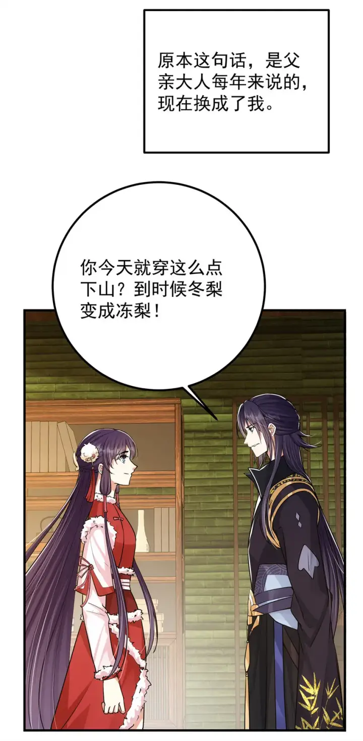 《掌门低调点》048 属于我们的冬至图21