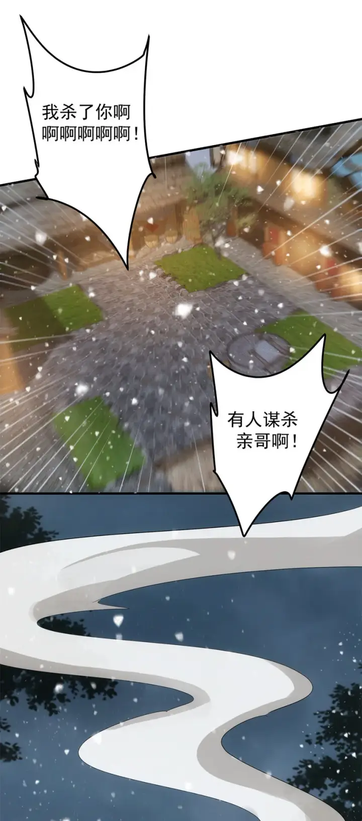 《掌门低调点》048 属于我们的冬至图35