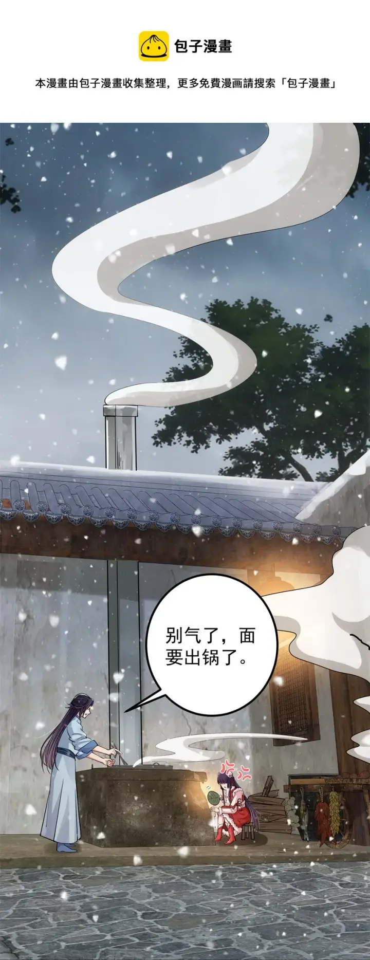 《掌门低调点》048 属于我们的冬至图36