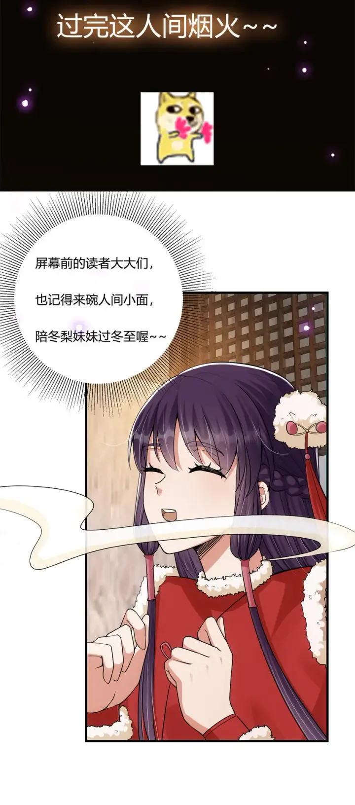《掌门低调点》048 属于我们的冬至图45