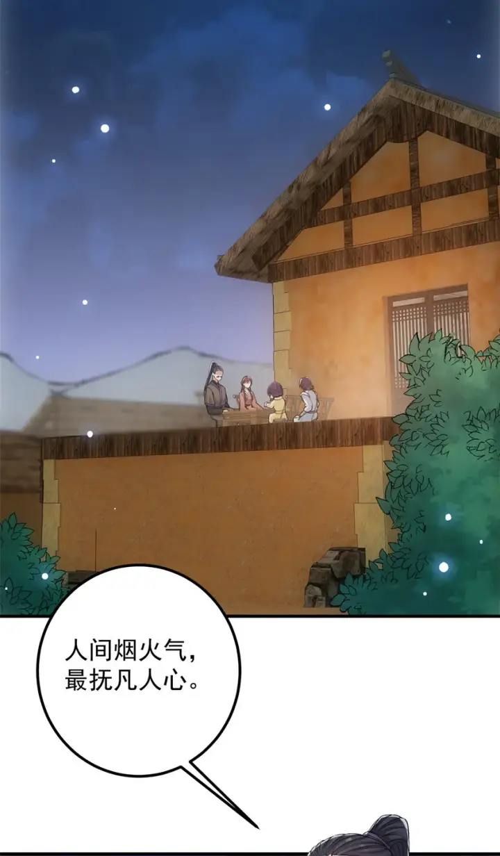 《掌门低调点》049 带你去杀人图12