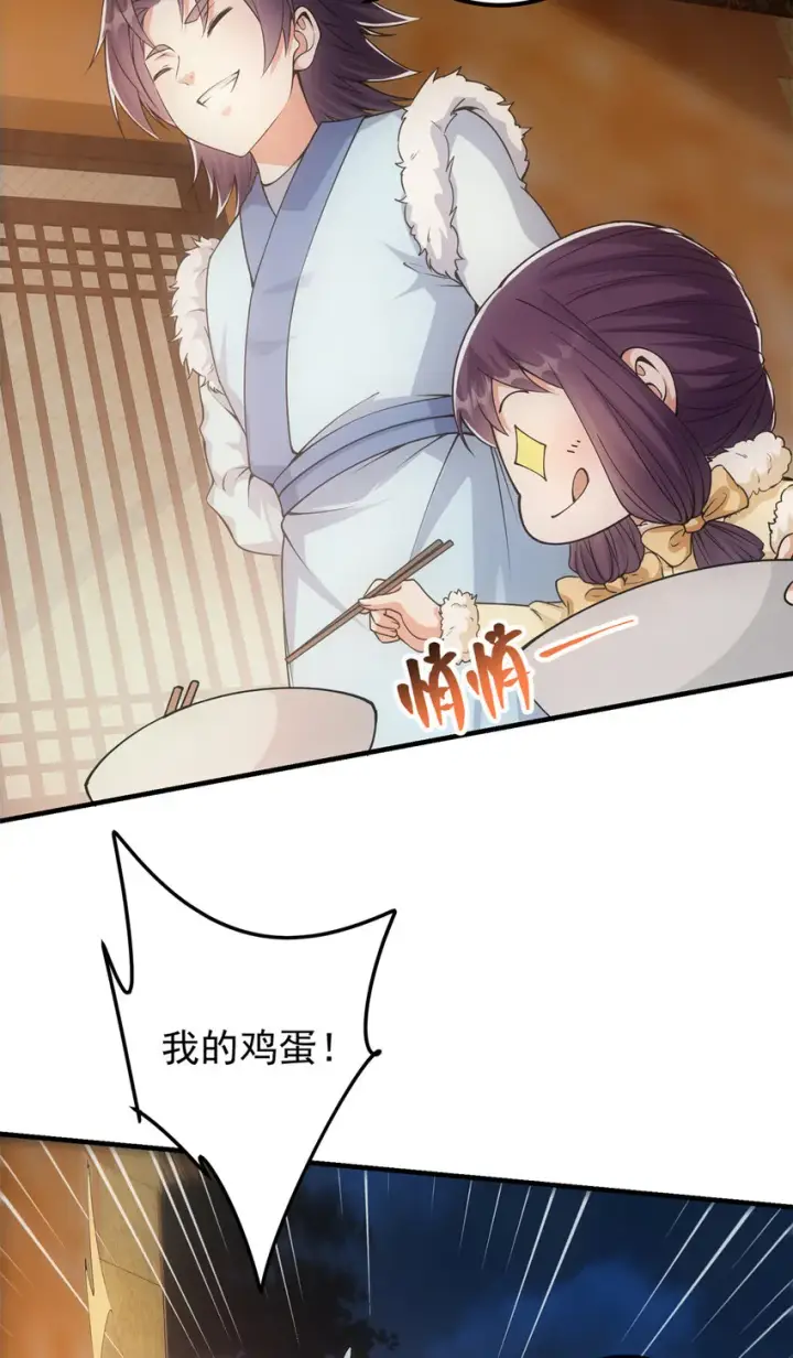 《掌门低调点》049 带你去杀人图16