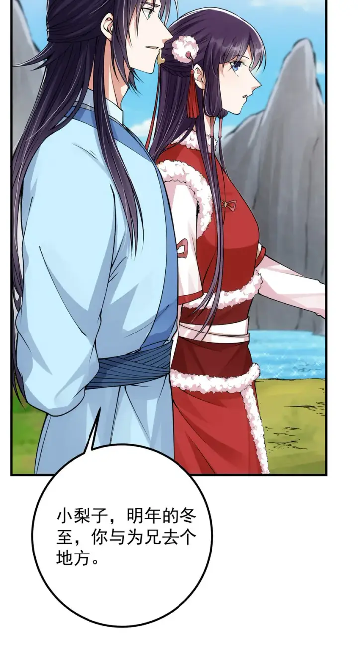 《掌门低调点》049 带你去杀人图35