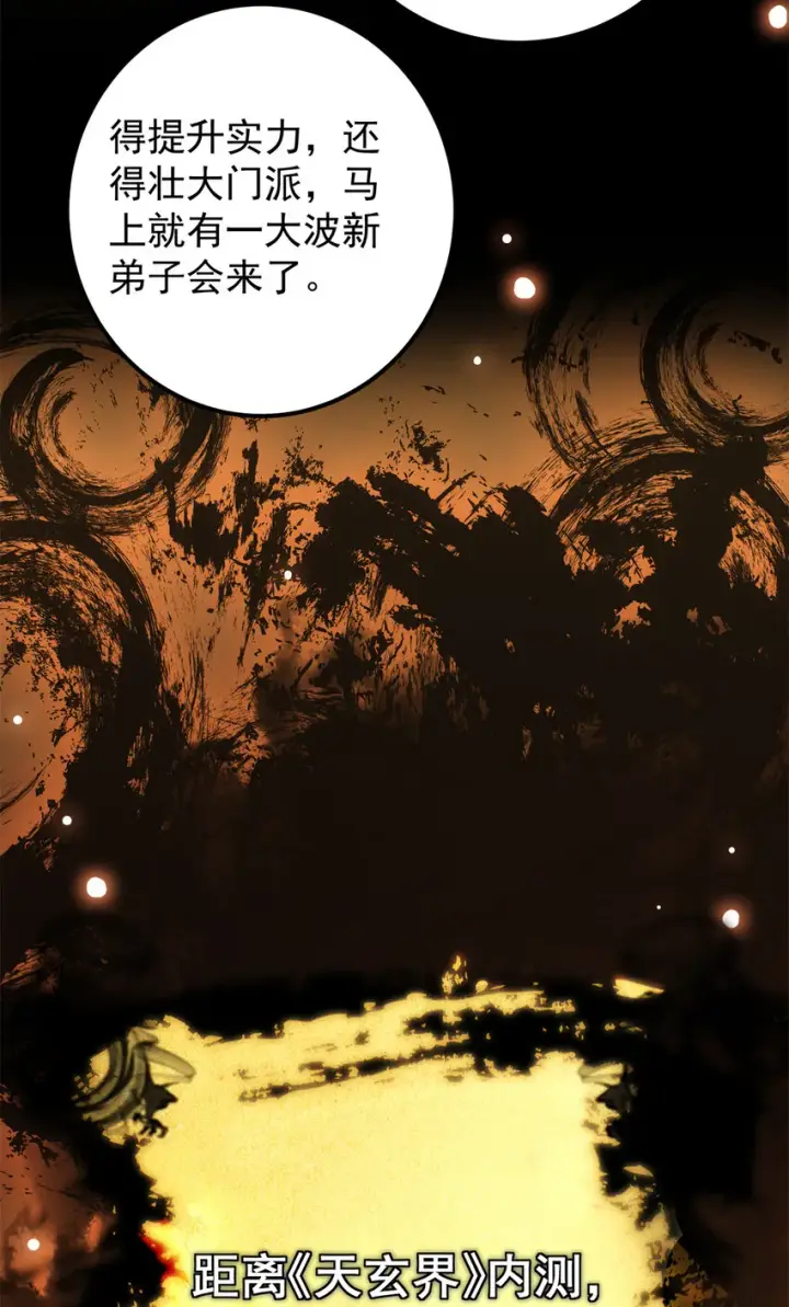 《掌门低调点》049 带你去杀人图42