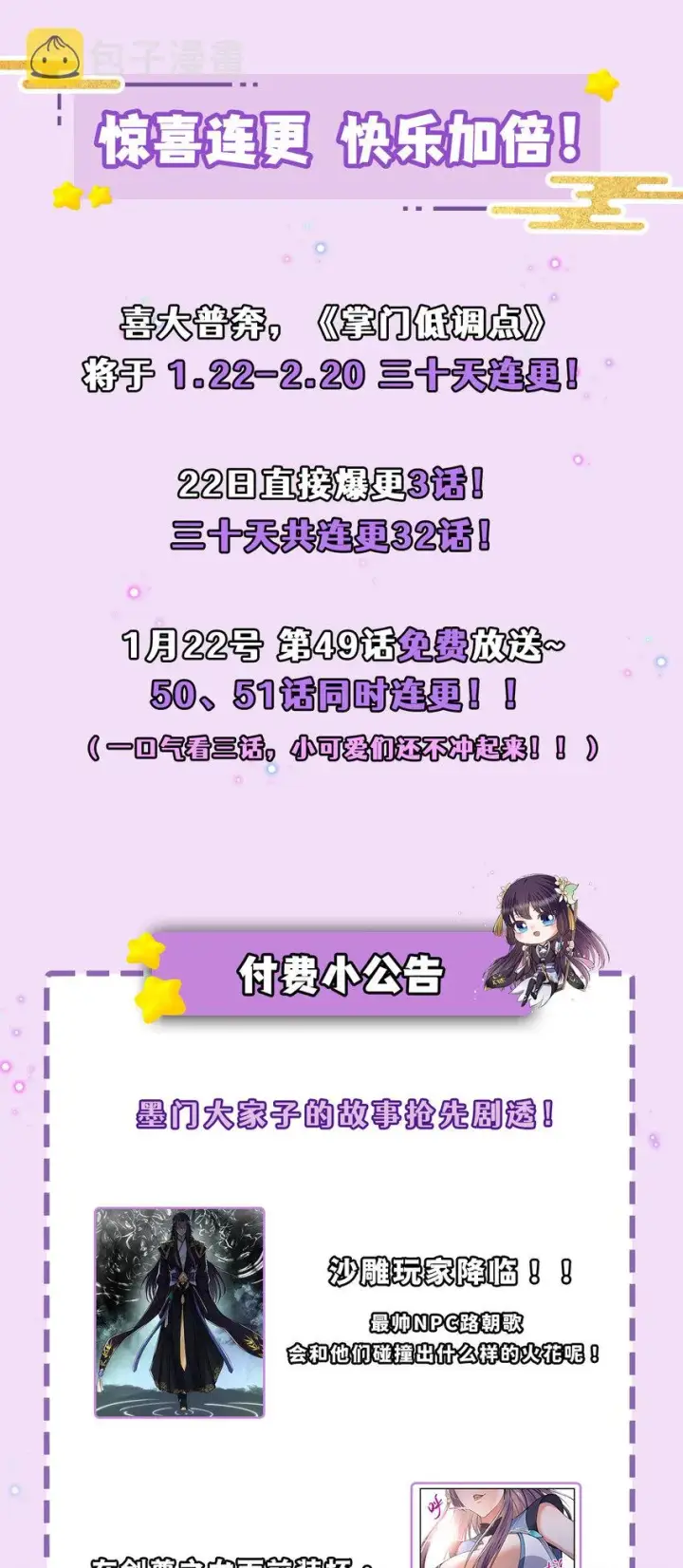 《掌门低调点》049 带你去杀人图48