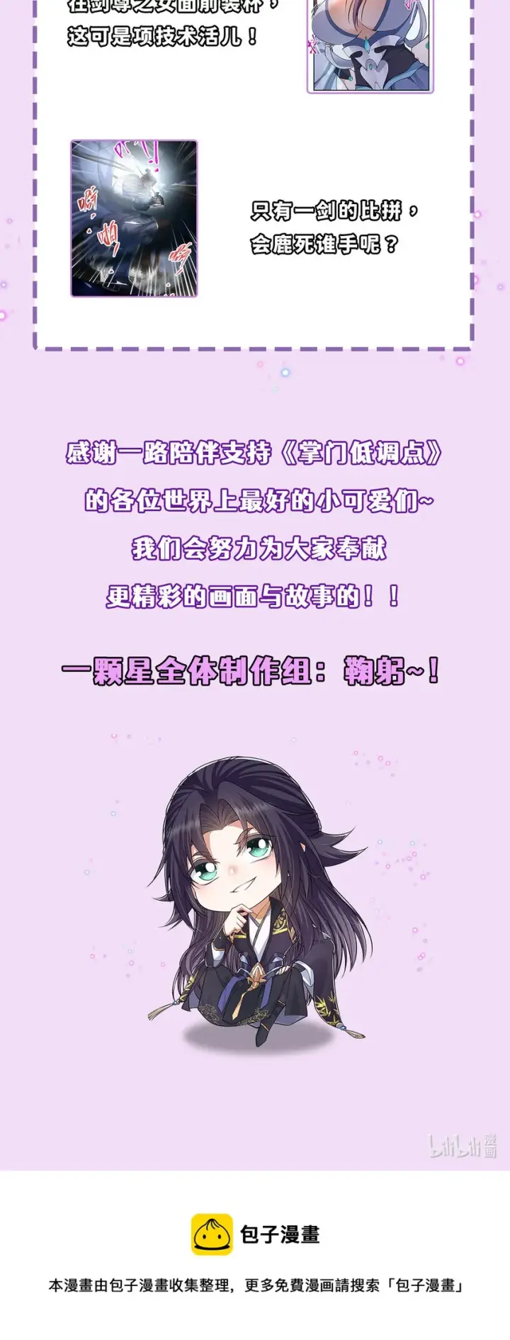 《掌门低调点》049 带你去杀人图49
