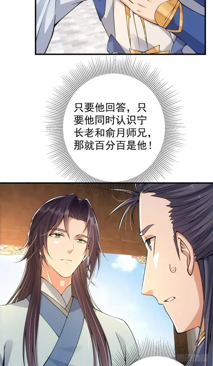 《掌门低调点》050 有关声望点的梦图14