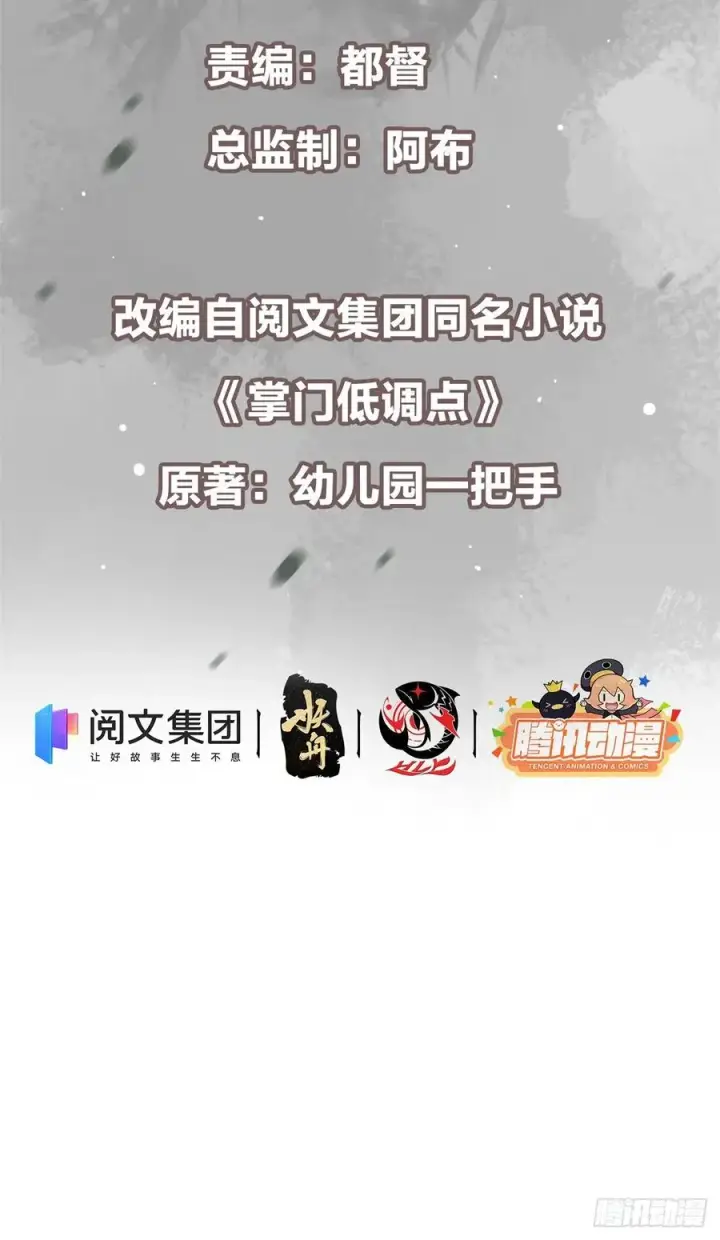 《掌门低调点》050 有关声望点的梦图3
