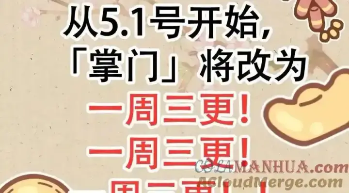 《掌门低调点》公告图2