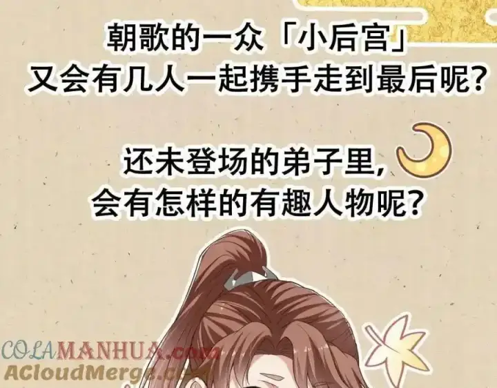 《掌门低调点》公告图5