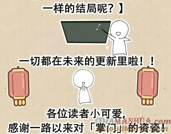 《掌门低调点》公告图7