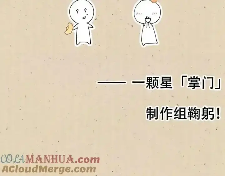 《掌门低调点》公告图9