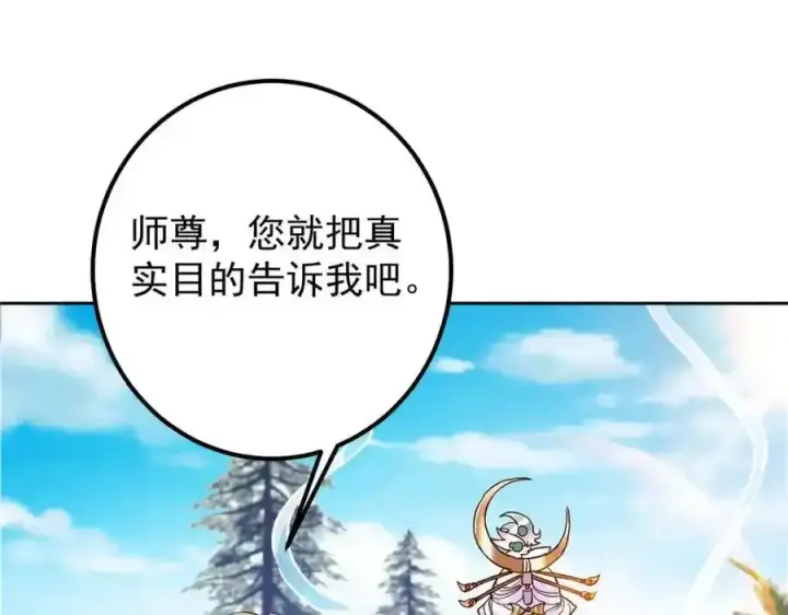 《掌门低调点》278 圣师居然承认了！图10