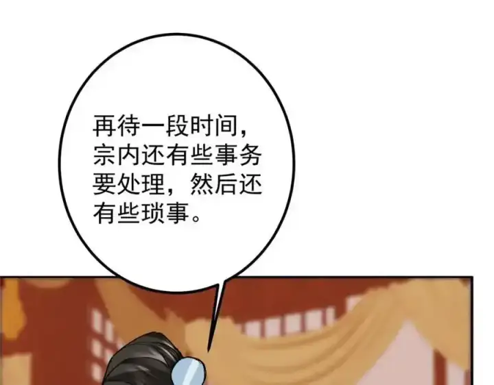 《掌门低调点》278 圣师居然承认了！图104