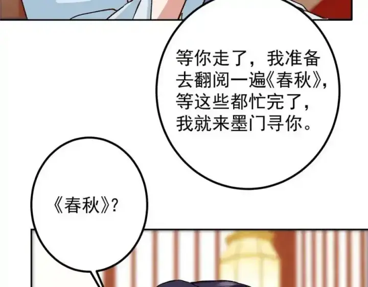 《掌门低调点》278 圣师居然承认了！图107