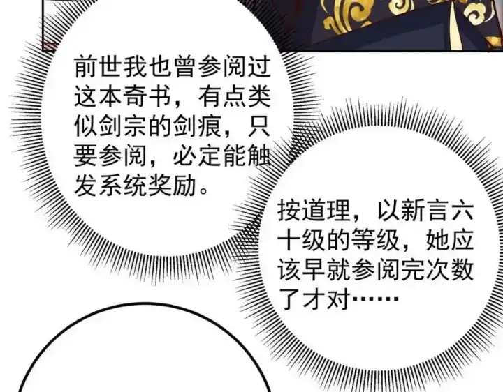 《掌门低调点》278 圣师居然承认了！图110