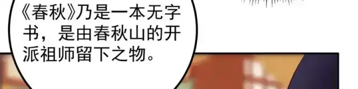 《掌门低调点》278 圣师居然承认了！图111
