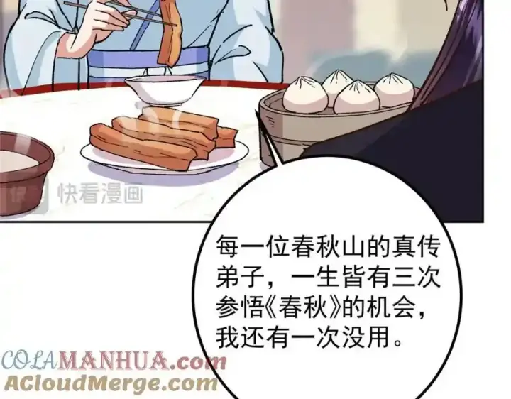 《掌门低调点》278 圣师居然承认了！图113
