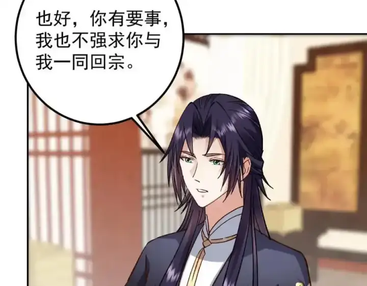 《掌门低调点》278 圣师居然承认了！图115