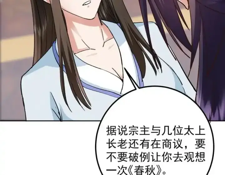 《掌门低调点》278 圣师居然承认了！图119