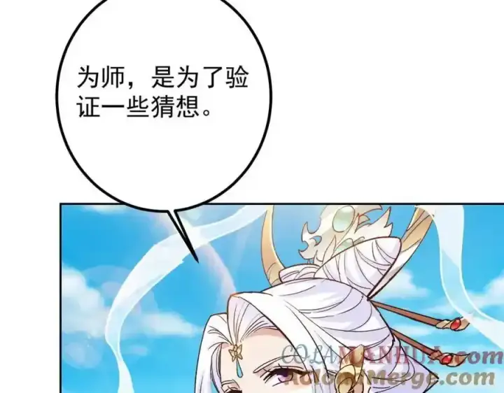 《掌门低调点》278 圣师居然承认了！图13