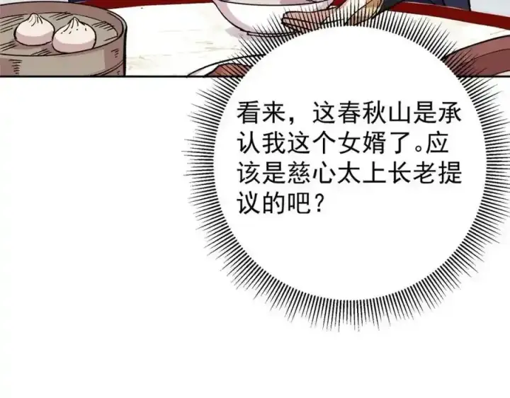 《掌门低调点》278 圣师居然承认了！图130