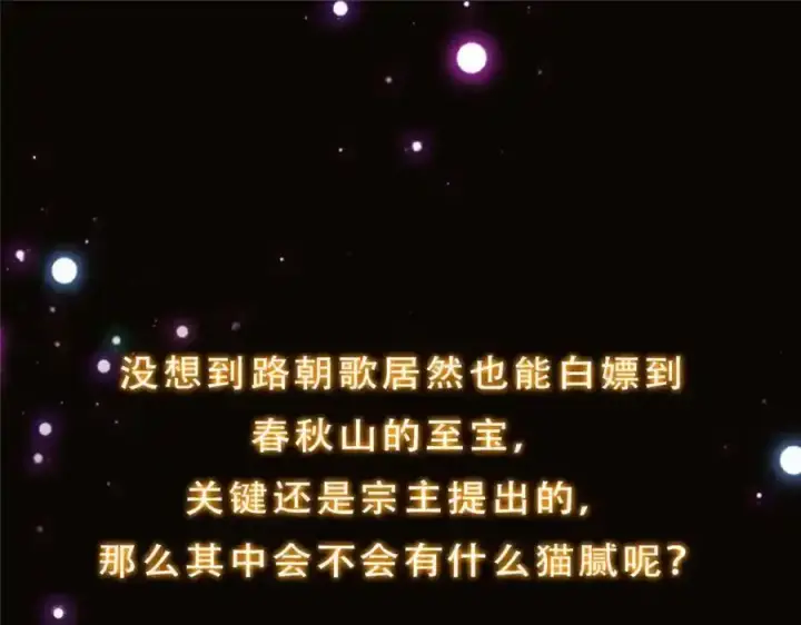 《掌门低调点》278 圣师居然承认了！图136