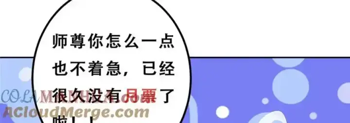 《掌门低调点》278 圣师居然承认了！图141