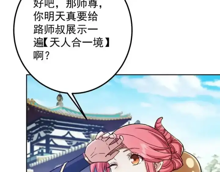 《掌门低调点》278 圣师居然承认了！图23