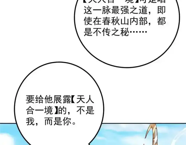 《掌门低调点》278 圣师居然承认了！图26