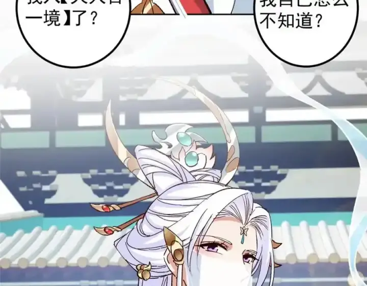 《掌门低调点》278 圣师居然承认了！图32