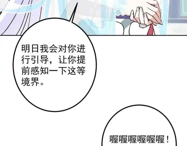 《掌门低调点》278 圣师居然承认了！图35