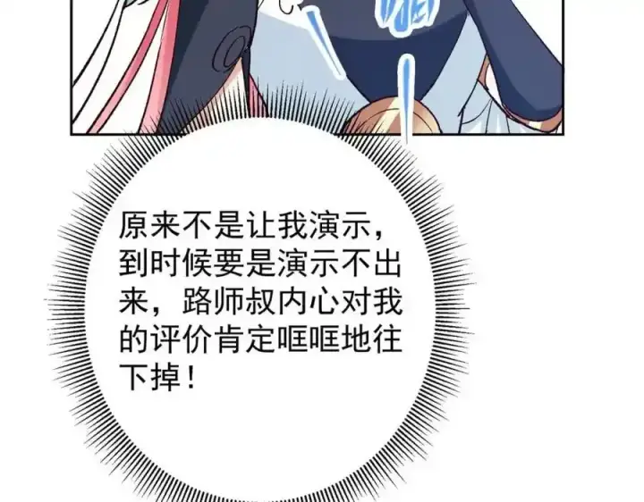 《掌门低调点》278 圣师居然承认了！图38