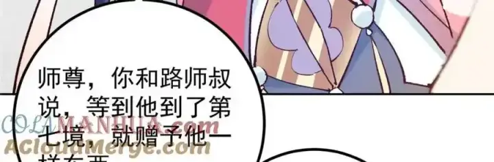 《掌门低调点》278 圣师居然承认了！图45