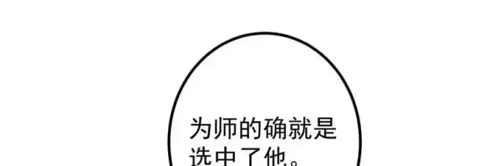 《掌门低调点》278 圣师居然承认了！图51