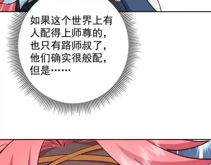 《掌门低调点》278 圣师居然承认了！图58