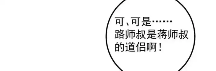 《掌门低调点》278 圣师居然承认了！图60