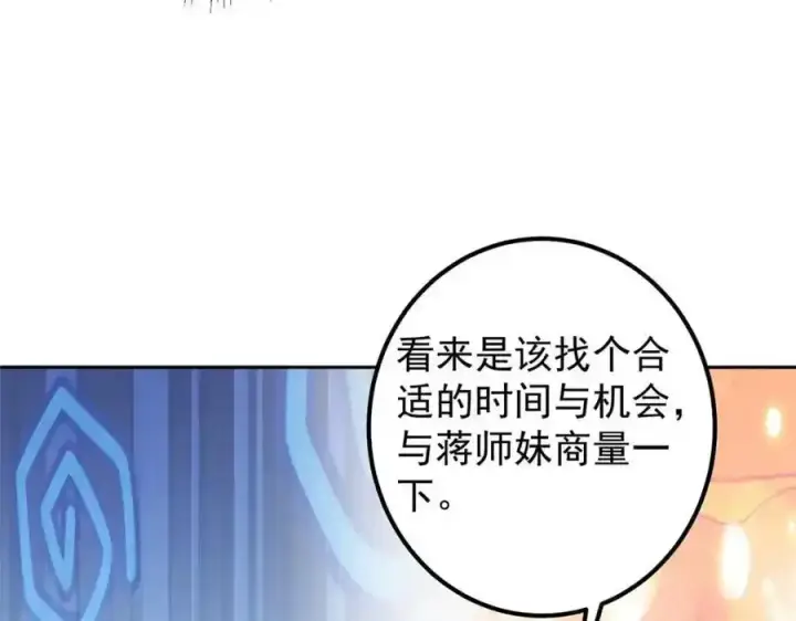 《掌门低调点》278 圣师居然承认了！图64