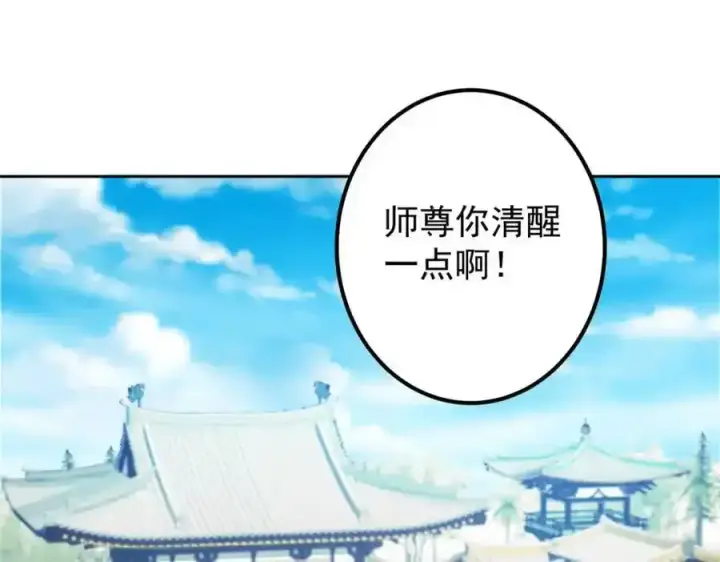 《掌门低调点》278 圣师居然承认了！图67