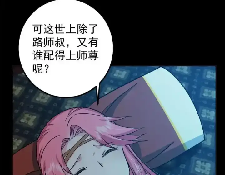 《掌门低调点》278 圣师居然承认了！图79