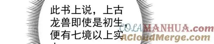 《掌门低调点》311 他已天下无敌了图117