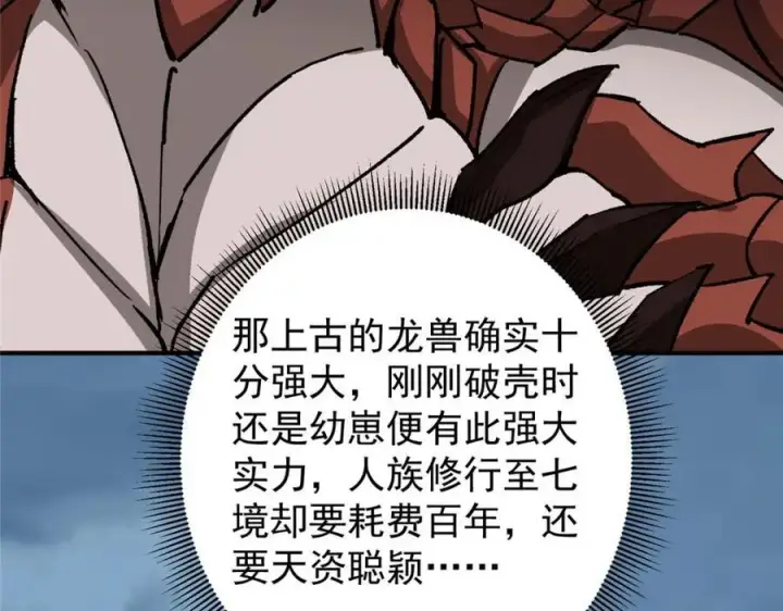 《掌门低调点》311 他已天下无敌了图122