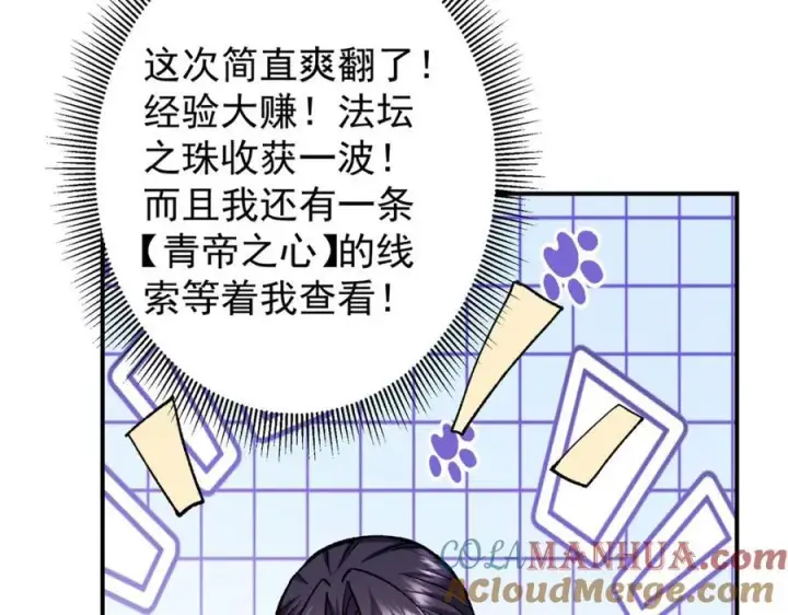 《掌门低调点》311 他已天下无敌了图133