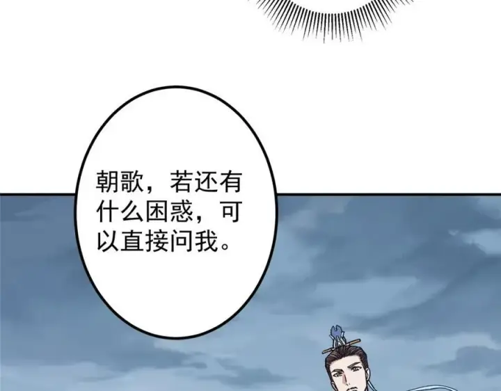 《掌门低调点》311 他已天下无敌了图136